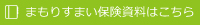 まもりすまい保険資料PDF